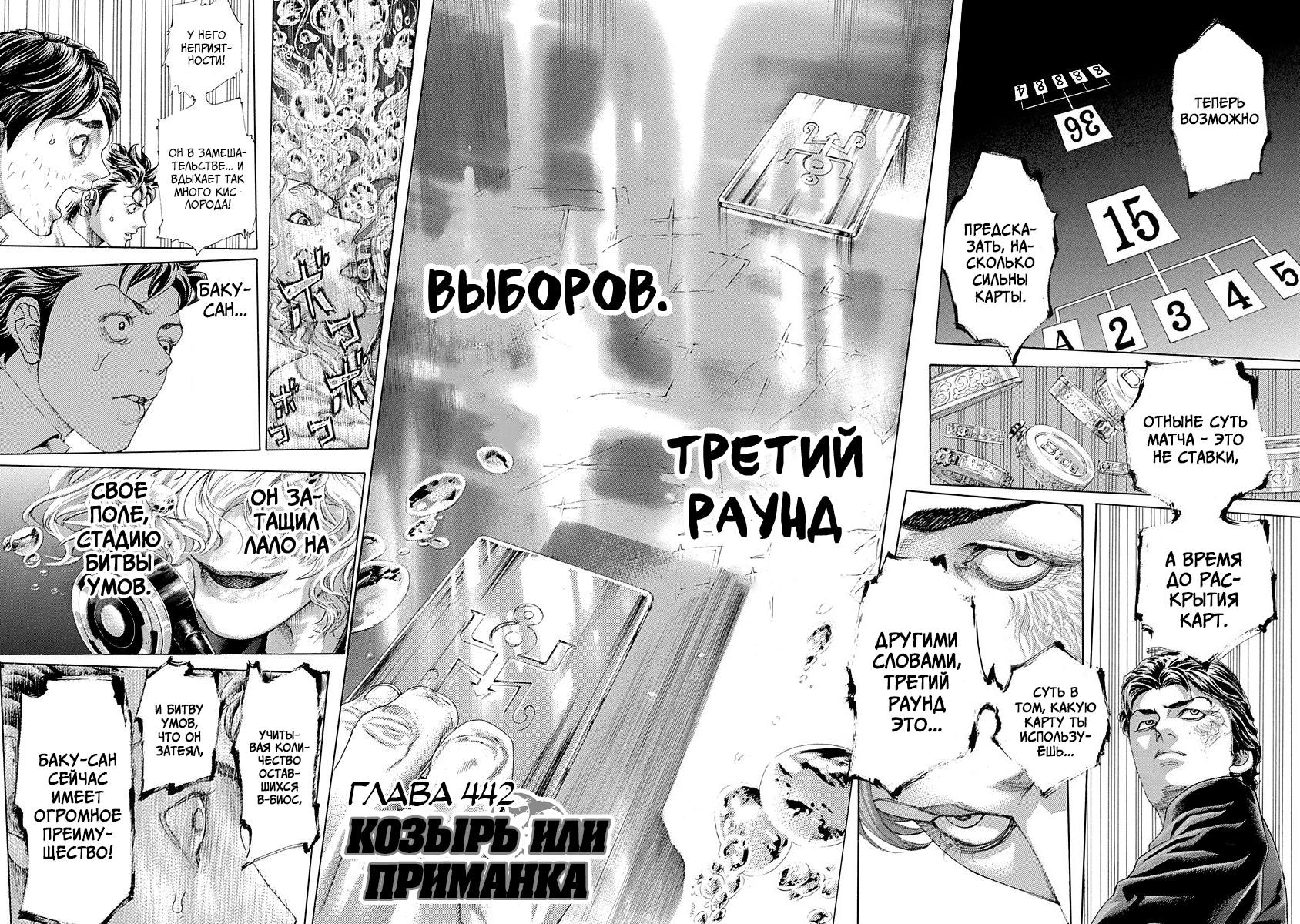Пожиратель лжи — Глава 442: "Козырь" или "приманка", страница 2
