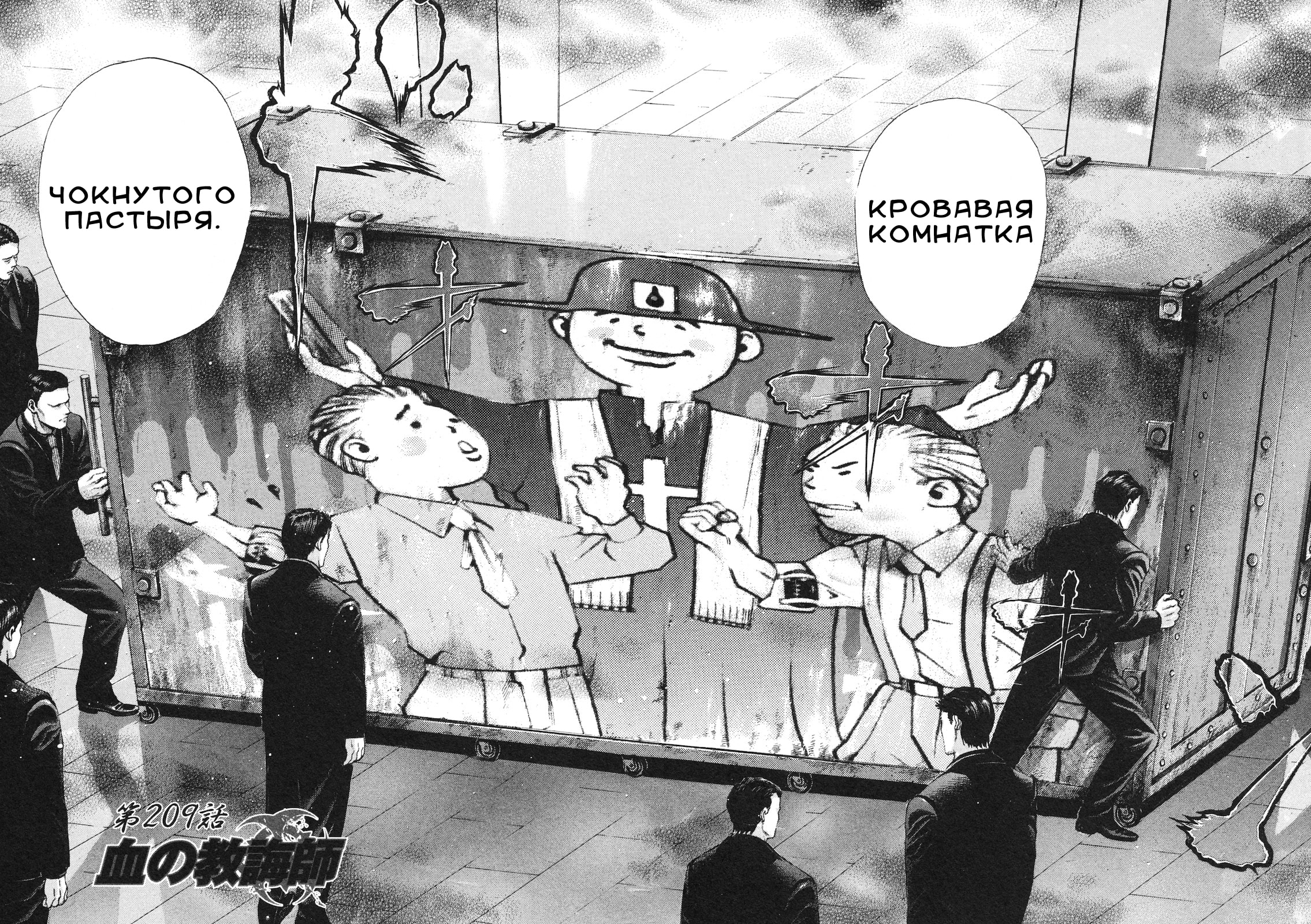 Пожиратель лжи — Глава 209: Кровавый пастырь, страница 3