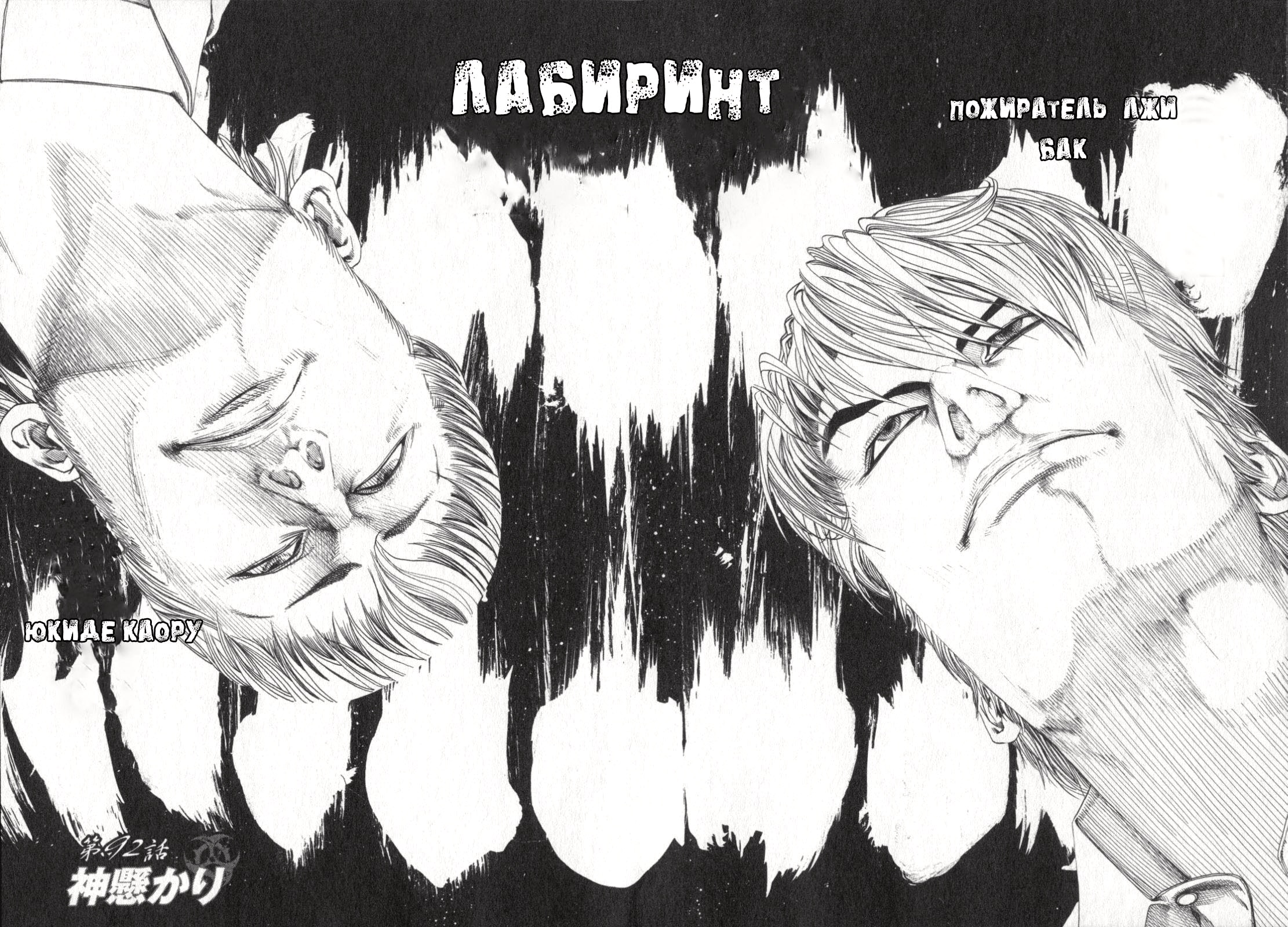 Пожиратель лжи — Глава 92: Божий дар, страница 2