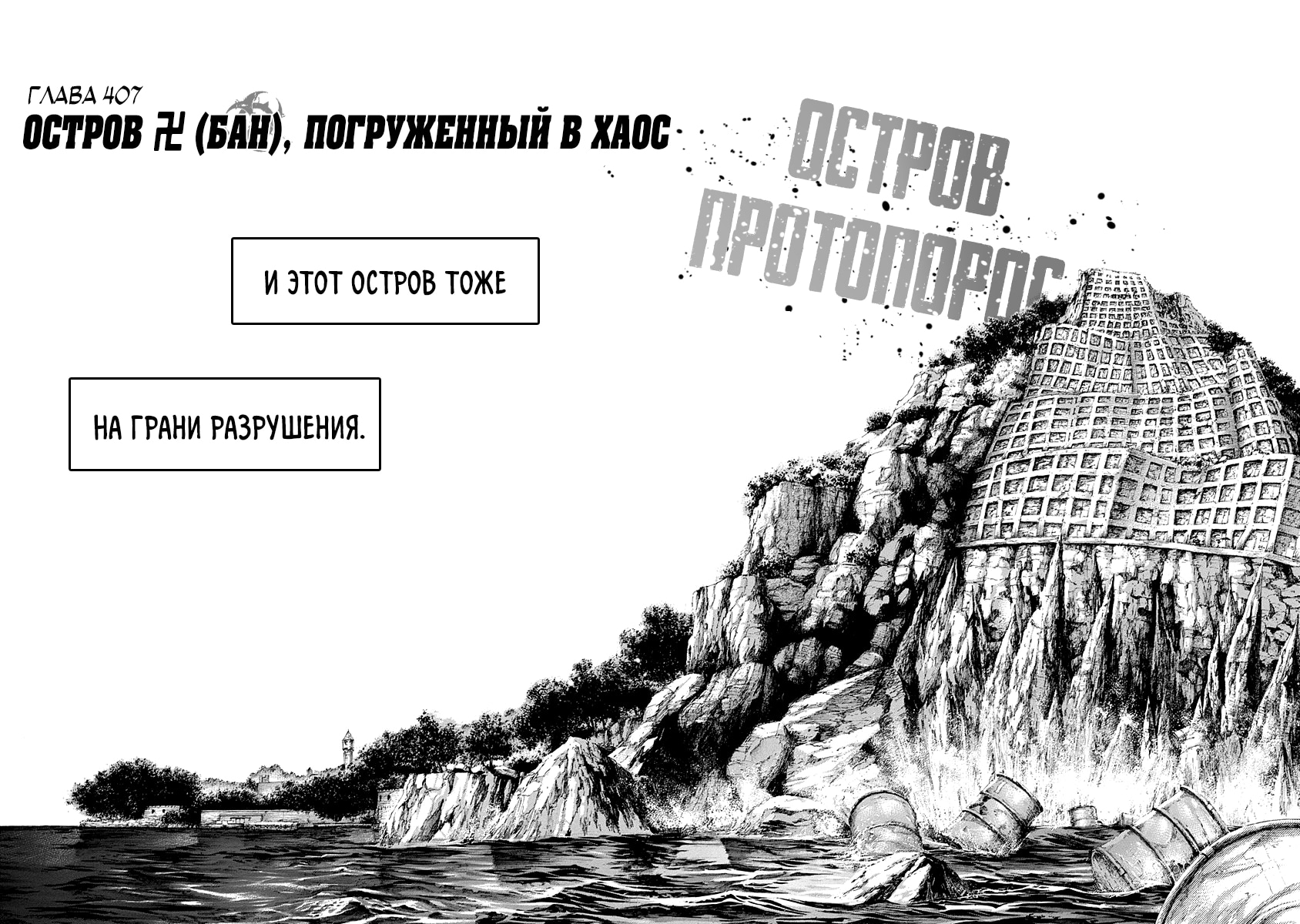 Пожиратель лжи — Глава 407: Остров (бан), погруженный в хаос, страница 2