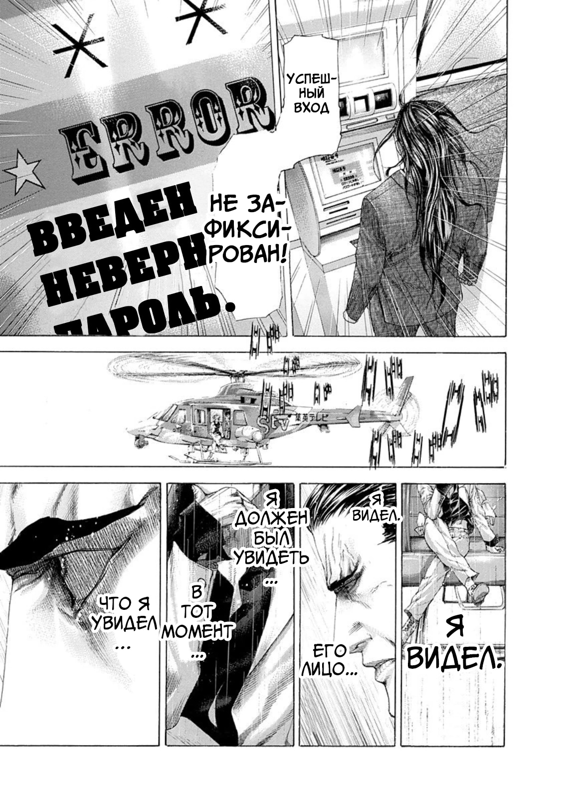 Пожиратель лжи — Глава 261: Невидимые дыры, страница 3