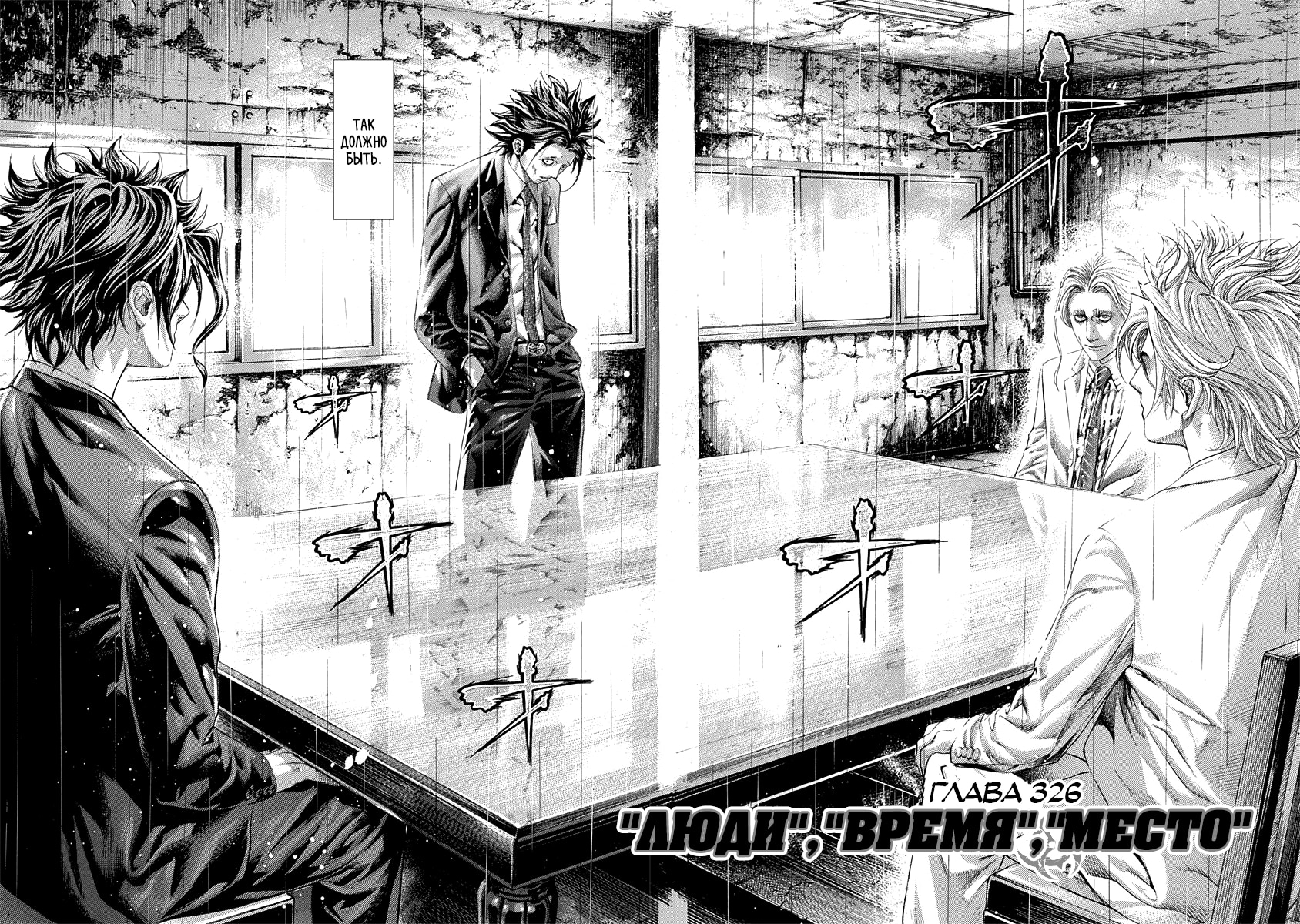 Пожиратель лжи — Глава 326: "Люди", "Время", "Место", страница 2