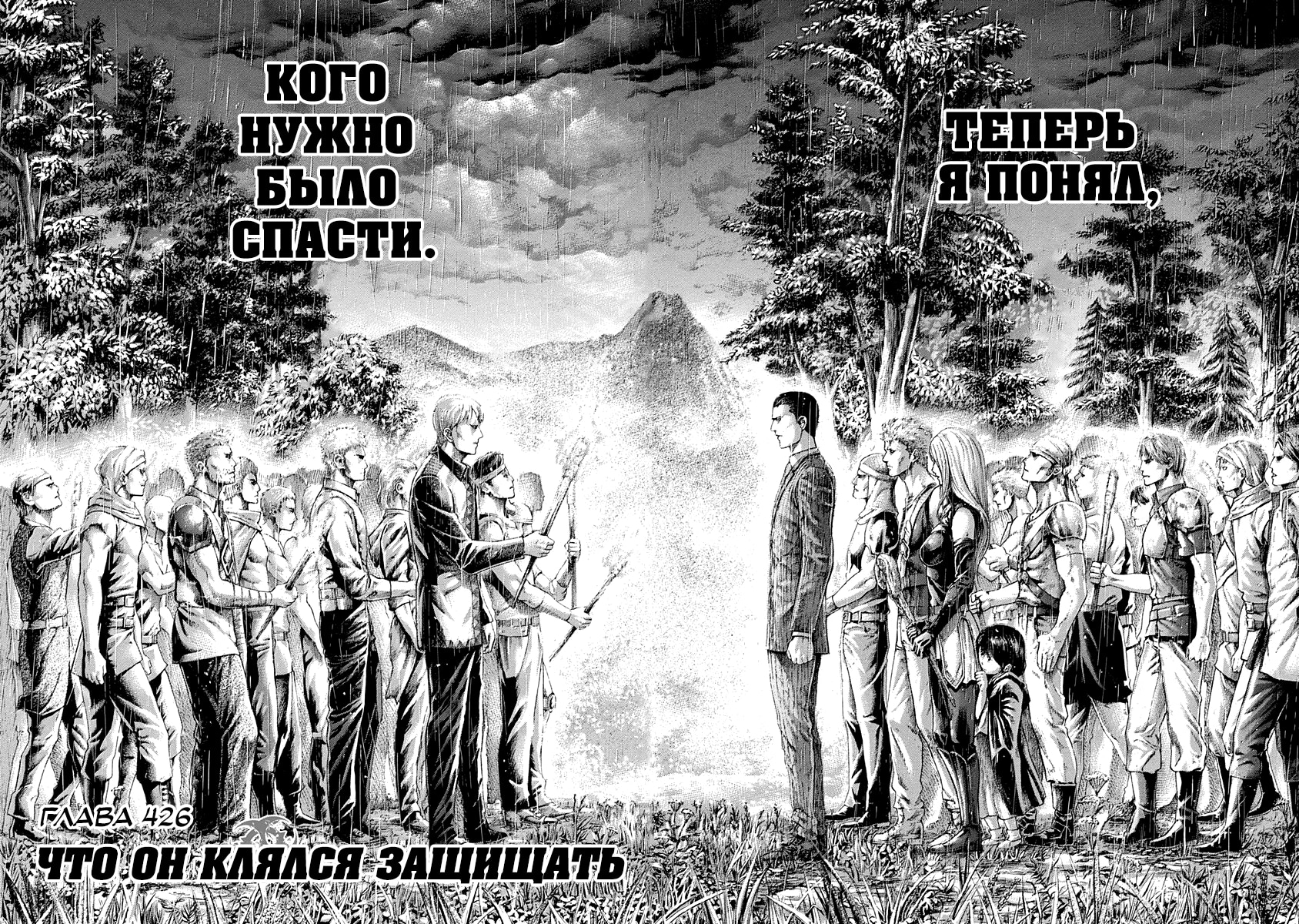 Пожиратель лжи — Глава 426: Что он клялся защищать, страница 2