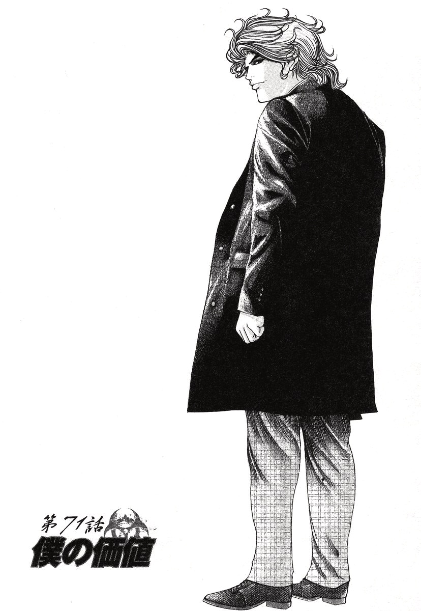Пожиратель лжи — Глава 71: Моя цена, страница 2
