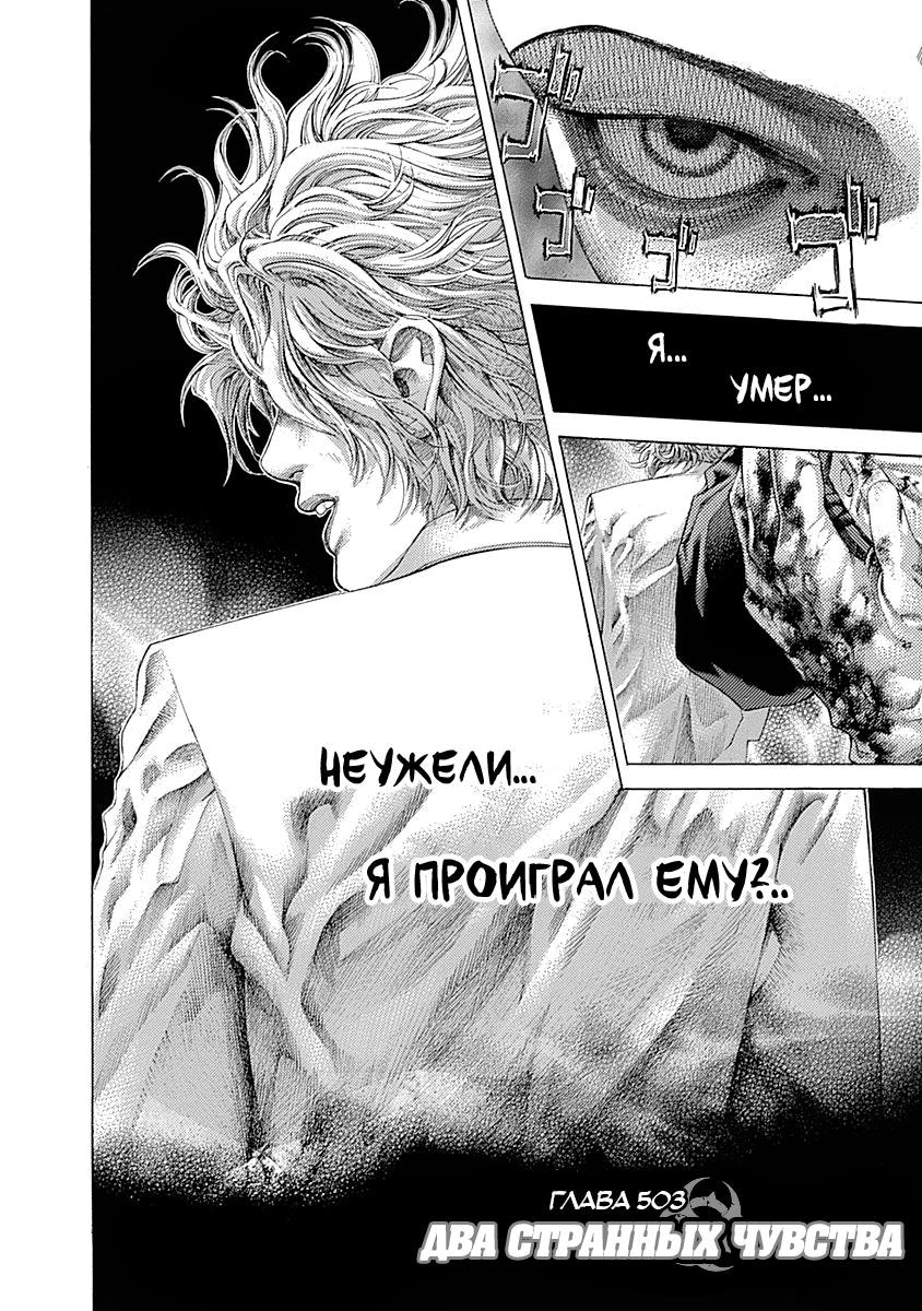 Пожиратель лжи — Глава 503, страница 2