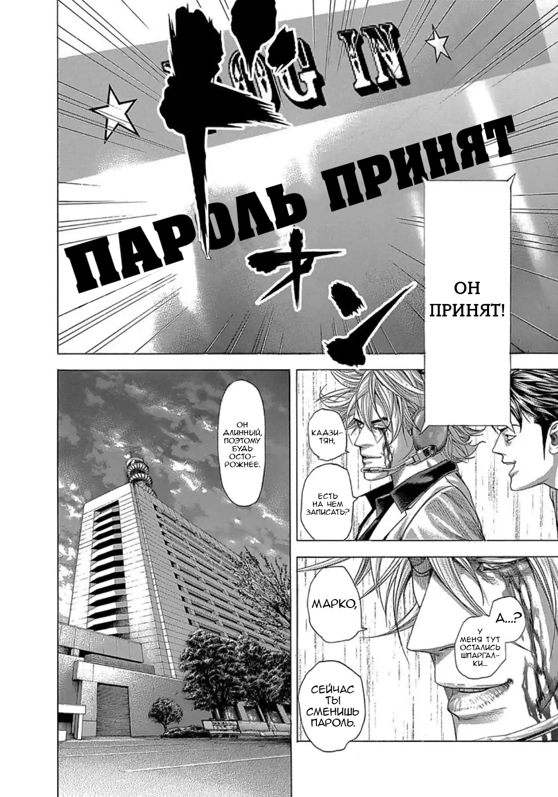 Пожиратель лжи — Глава 264: Проклятые глупцы, страница 2