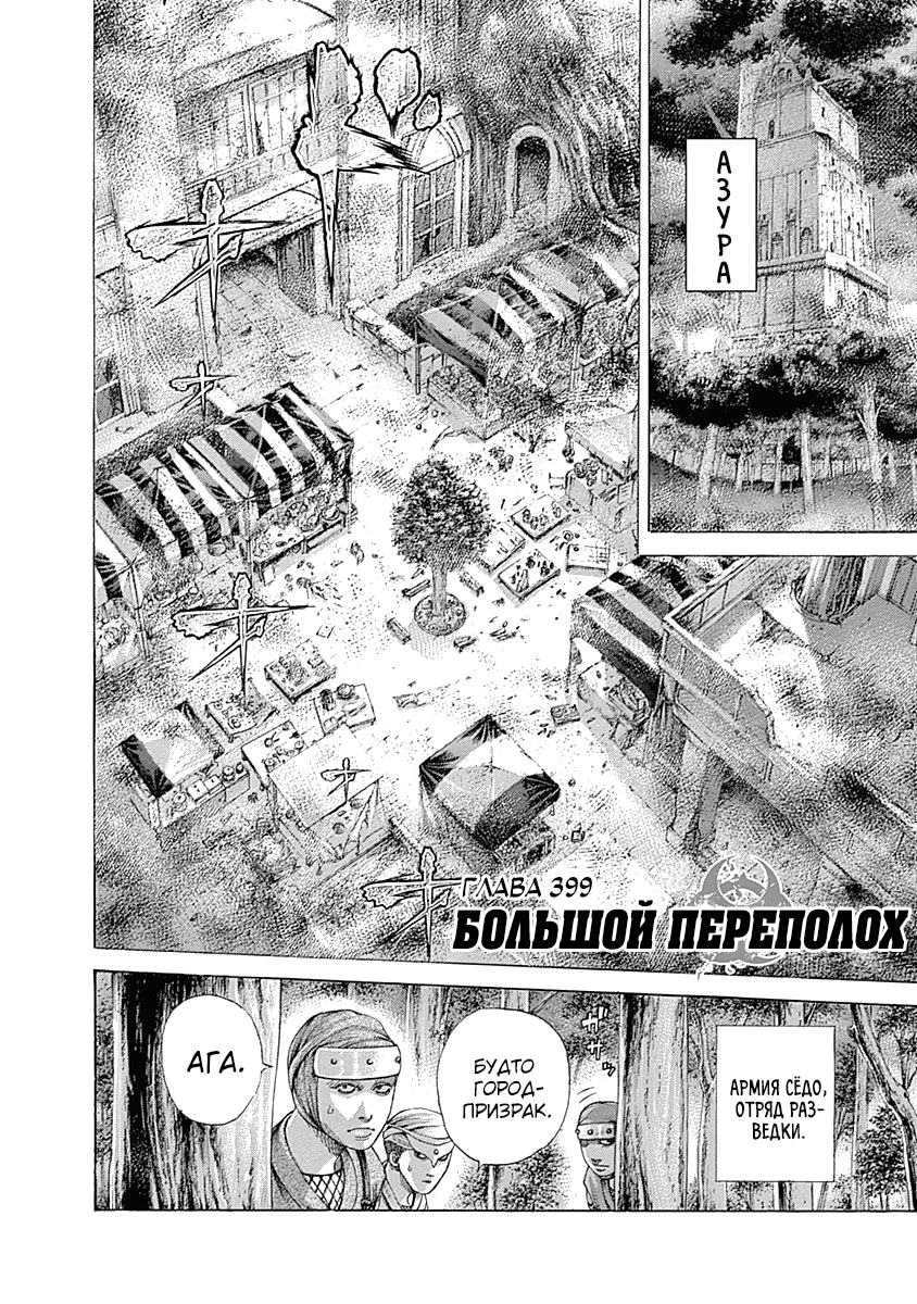 Пожиратель лжи — Глава 399: Большой переполох, страница 2