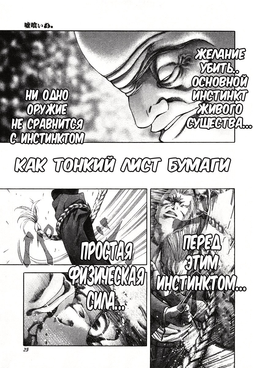 Пожиратель лжи — Глава 33: Инстинкт убийства, страница 3