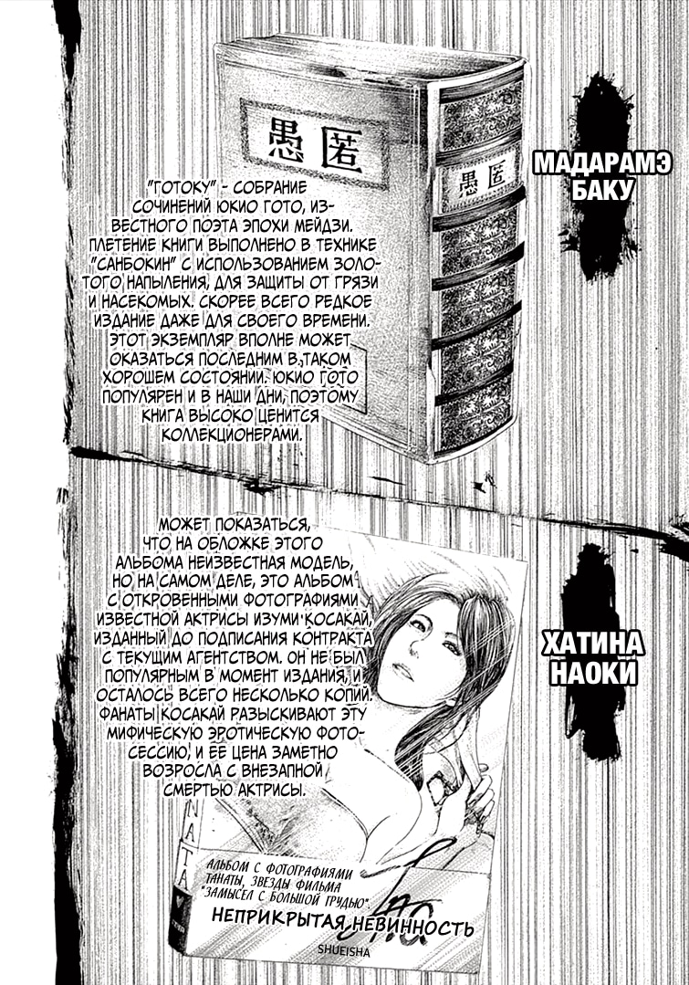 Пожиратель лжи — Глава 315: Решение Масахико, страница 2