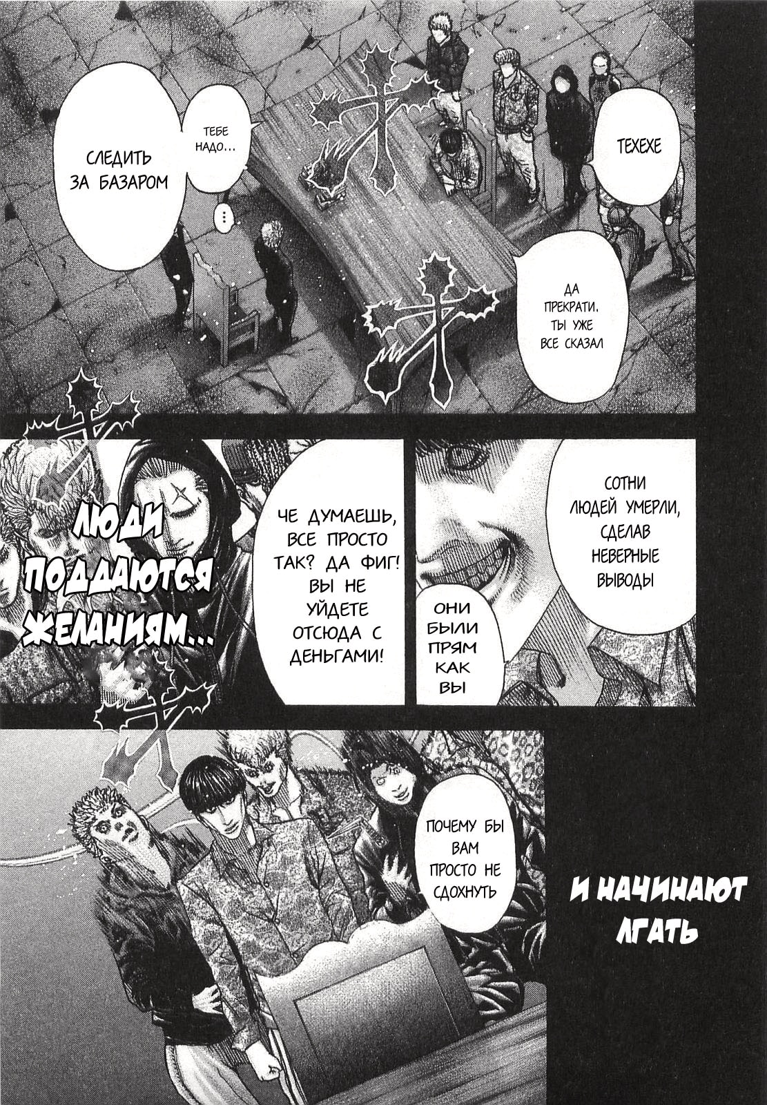 Пожиратель лжи — Глава 80: Странные слухи, страница 3