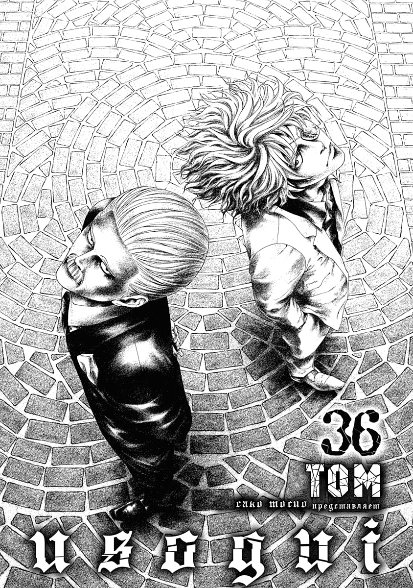 Пожиратель лжи — Глава 385: Победитель и охотник, страница 2