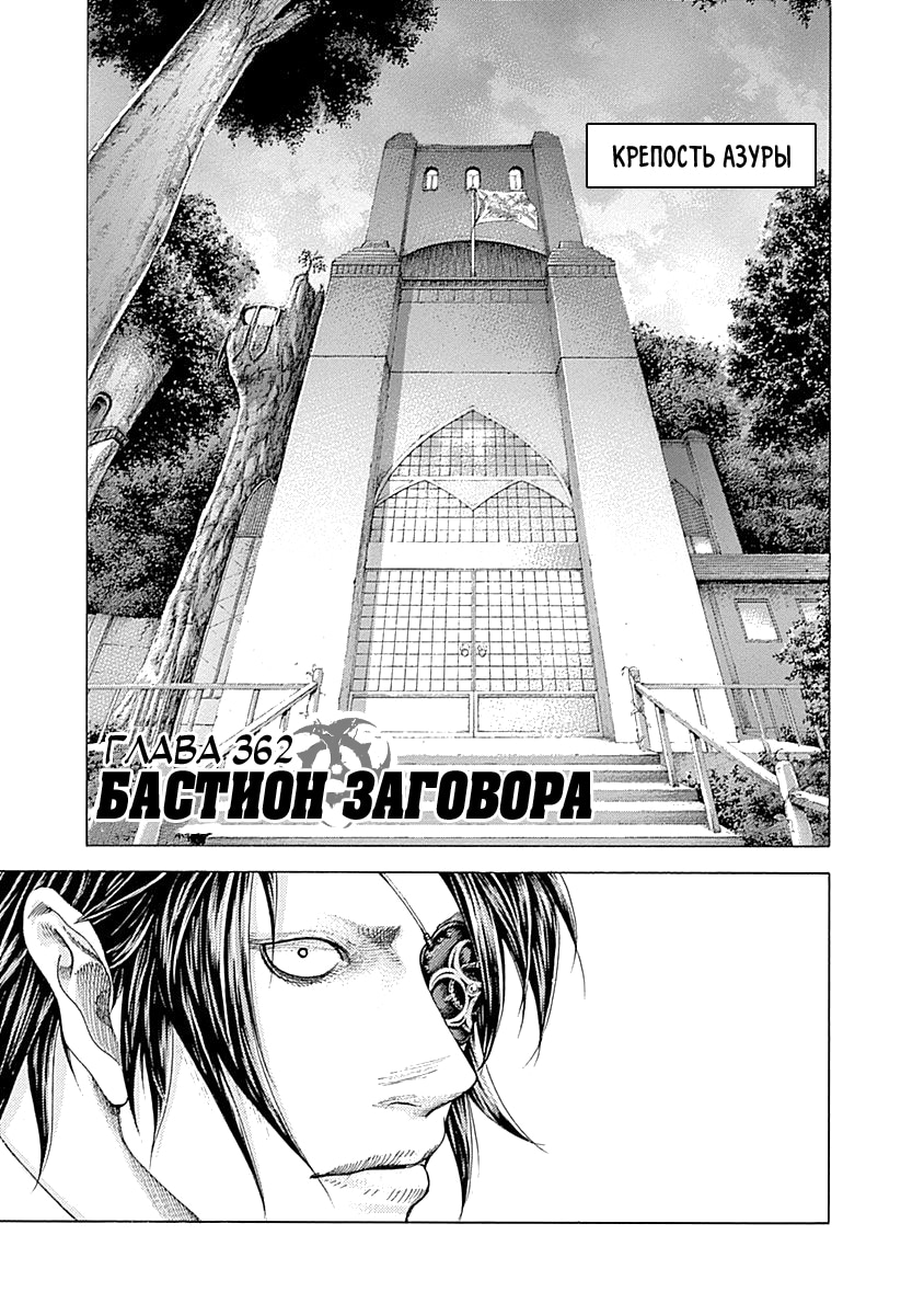 Пожиратель лжи — Глава 362: Бастион заговора, страница 3