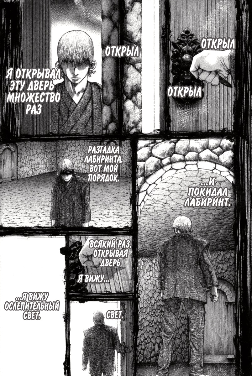 Пожиратель лжи — Глава 101: Порядок, что нужно сохранить, страница 2