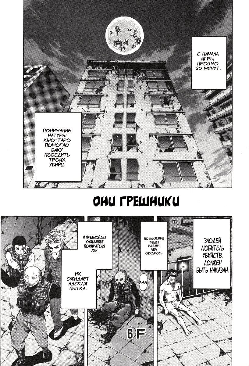 Пожиратель лжи — Глава 12: Пробуждение, страница 3
