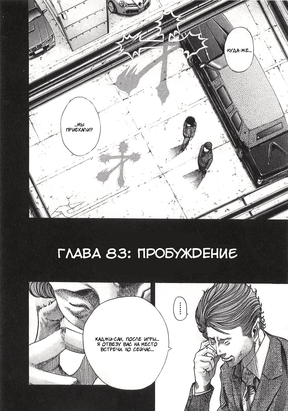 Пожиратель лжи — Глава 83: Пробуждение 2, страница 2