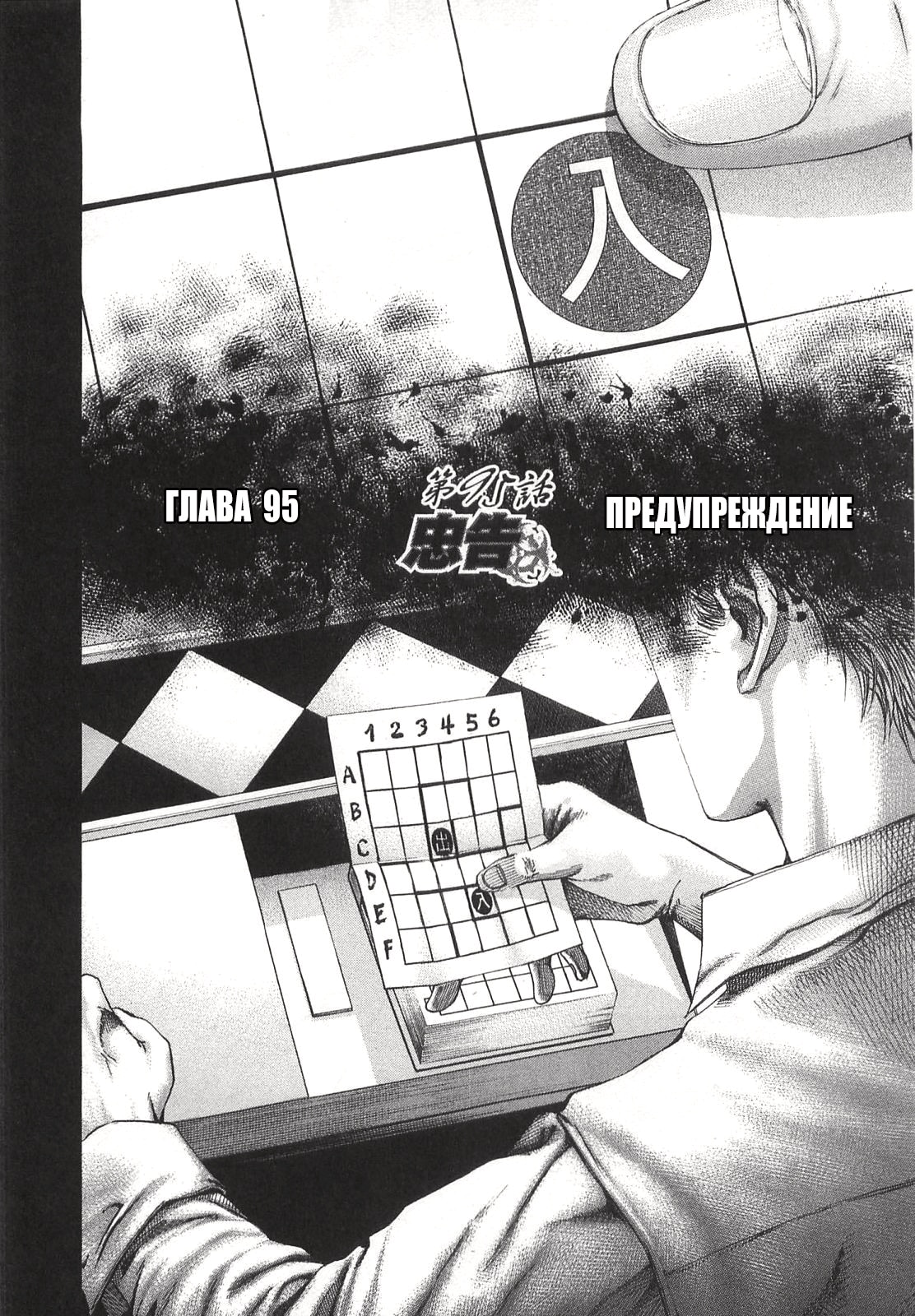 Пожиратель лжи — Глава 95: Предупреждение, страница 2