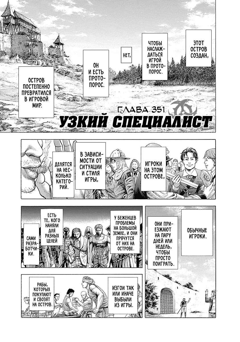 Пожиратель лжи — Глава 351: Узкий специалист, страница 3