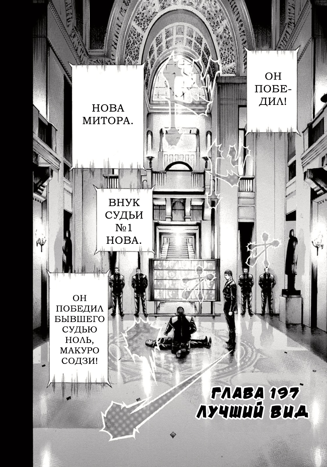 Пожиратель лжи — Глава 197: Лучший вид, страница 2