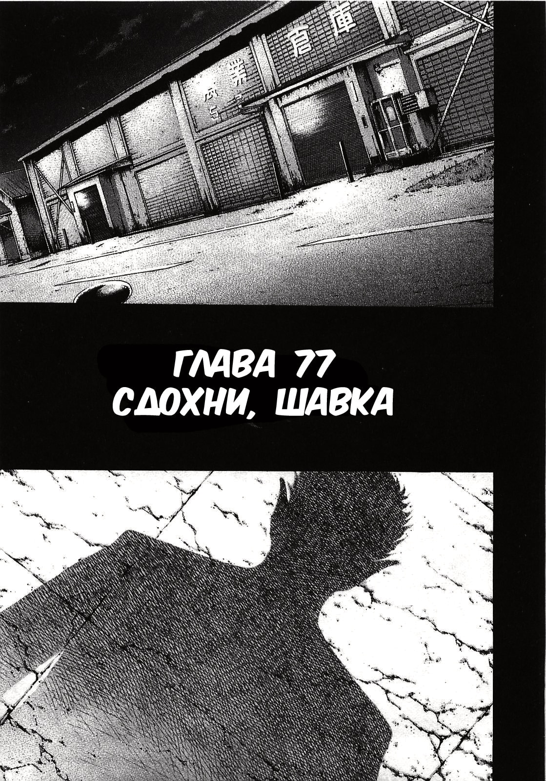 Пожиратель лжи — Глава 77: Сдохни, шавка, страница 3