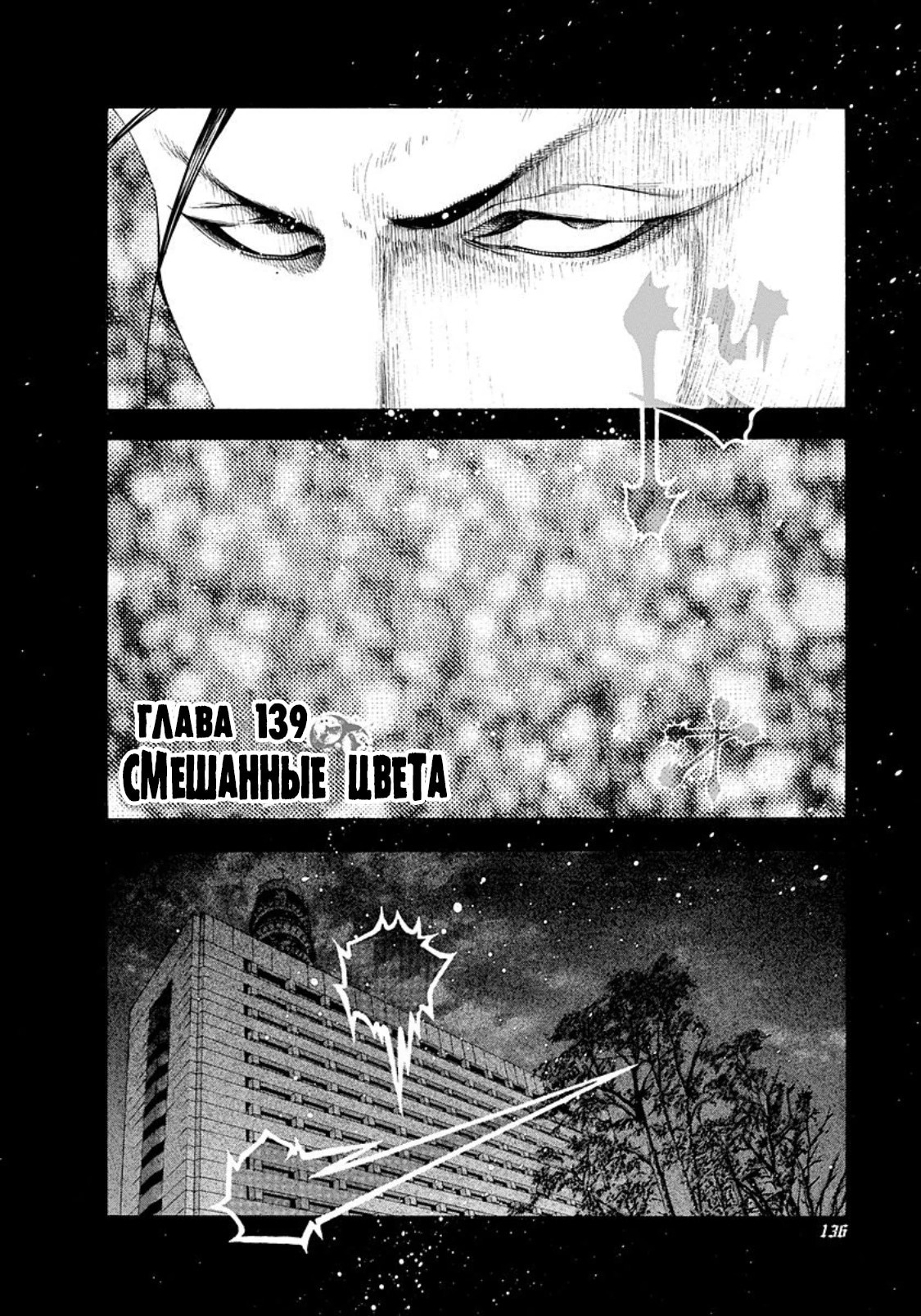 Пожиратель лжи — Глава 139: Смешанные цвета, страница 2