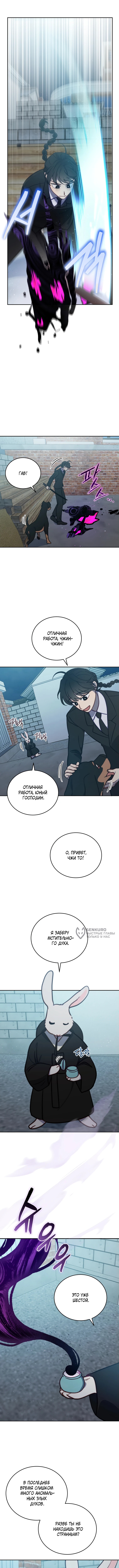Ветклиника на грани миров — Глава 101, страница 2