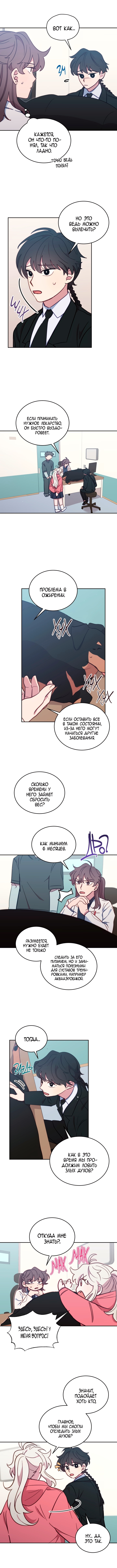 Ветклиника на грани миров — Глава 33, страница 3
