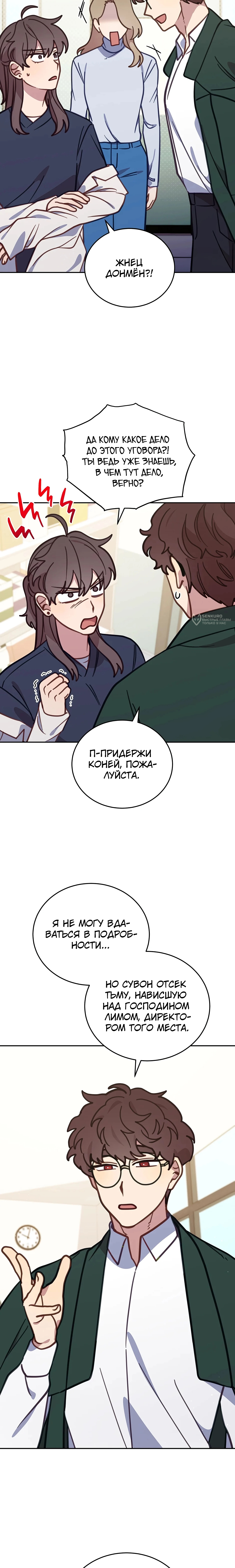 Ветклиника на грани миров — Глава 106, страница 3