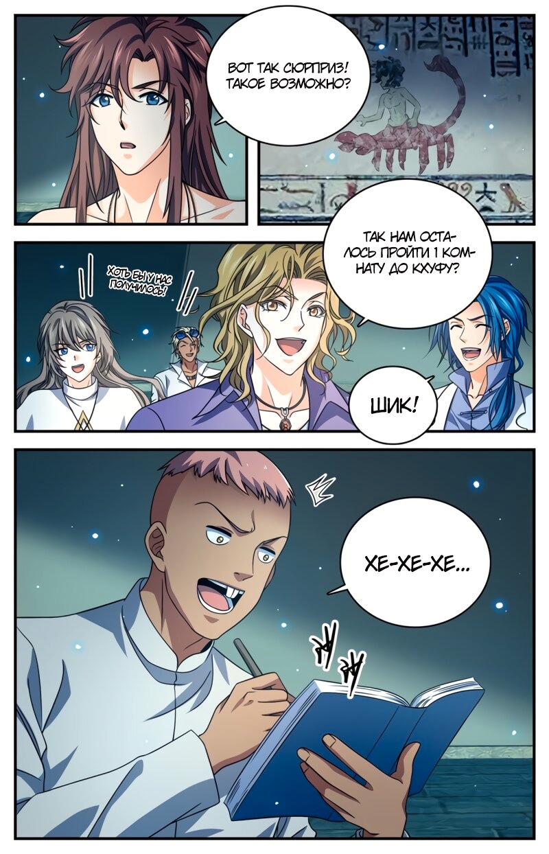 Маг на полную ставку — Глава 952, страница 3