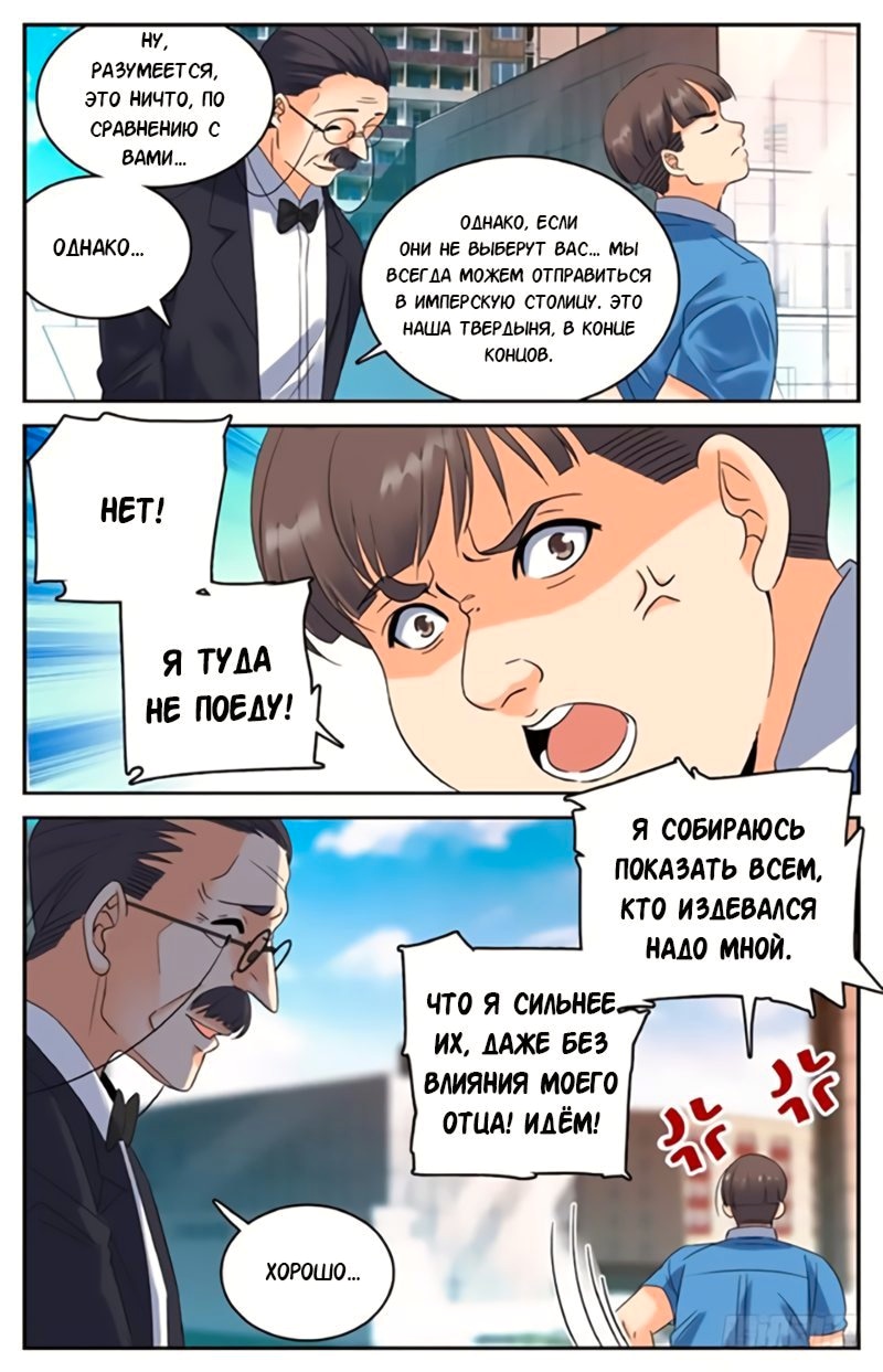 Маг на полную ставку — Глава 123, страница 3