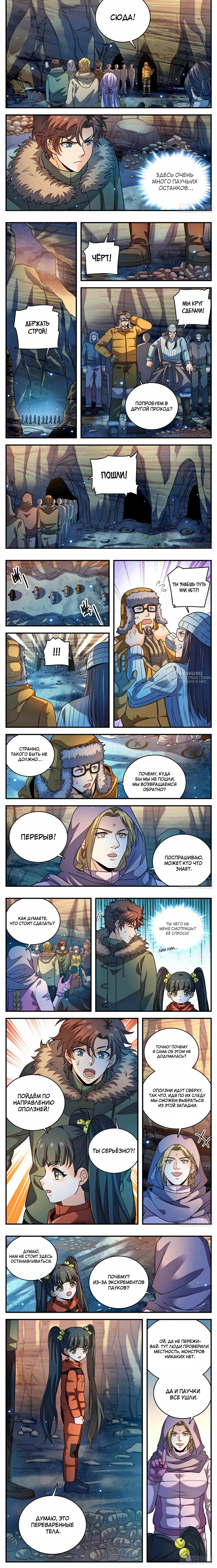 Маг на полную ставку — Глава 1058, страница 3
