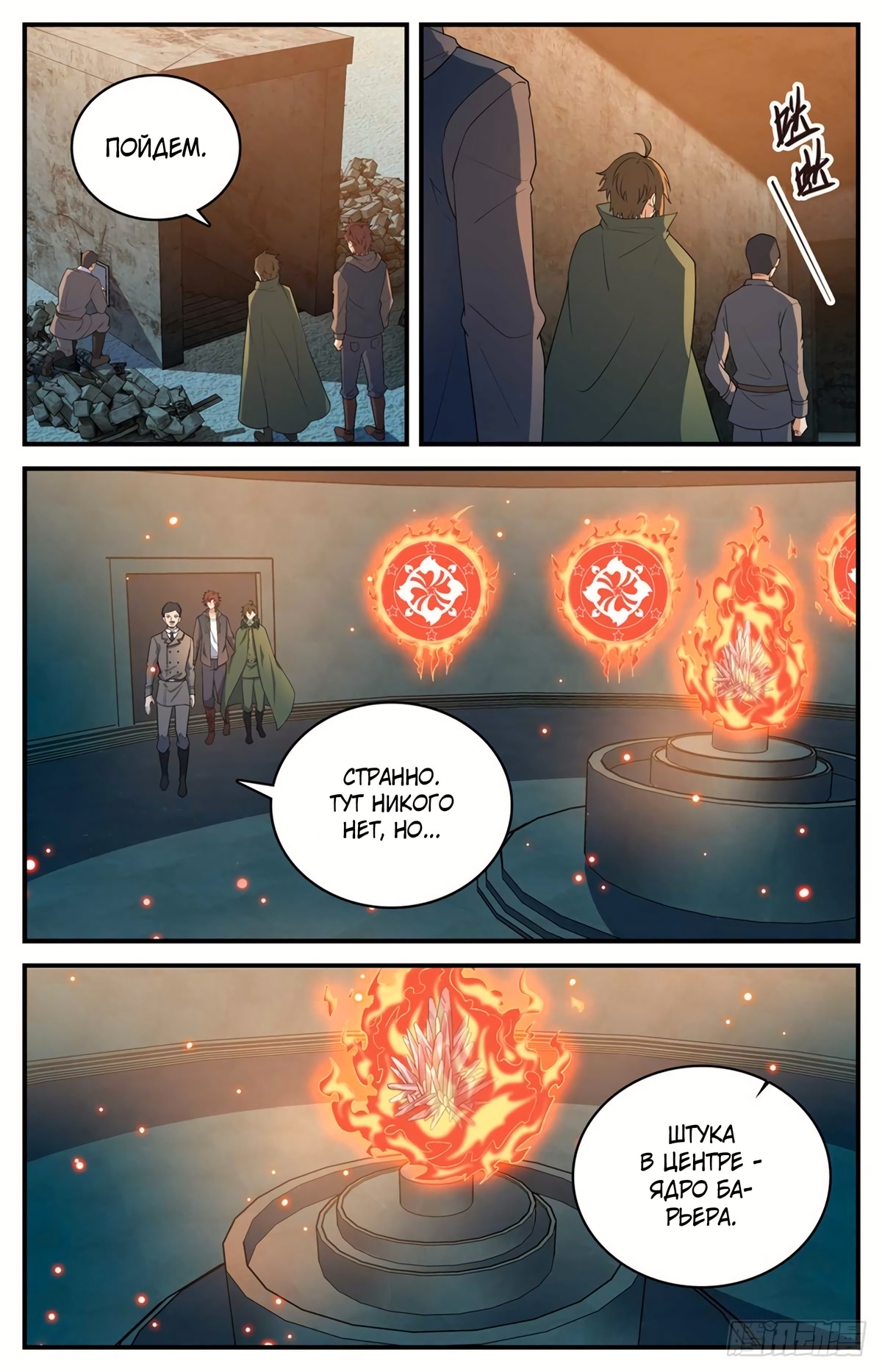 Маг на полную ставку — Глава 788, страница 2