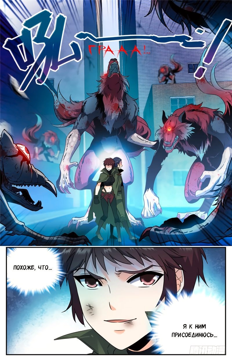 Маг на полную ставку — Глава 99, страница 3