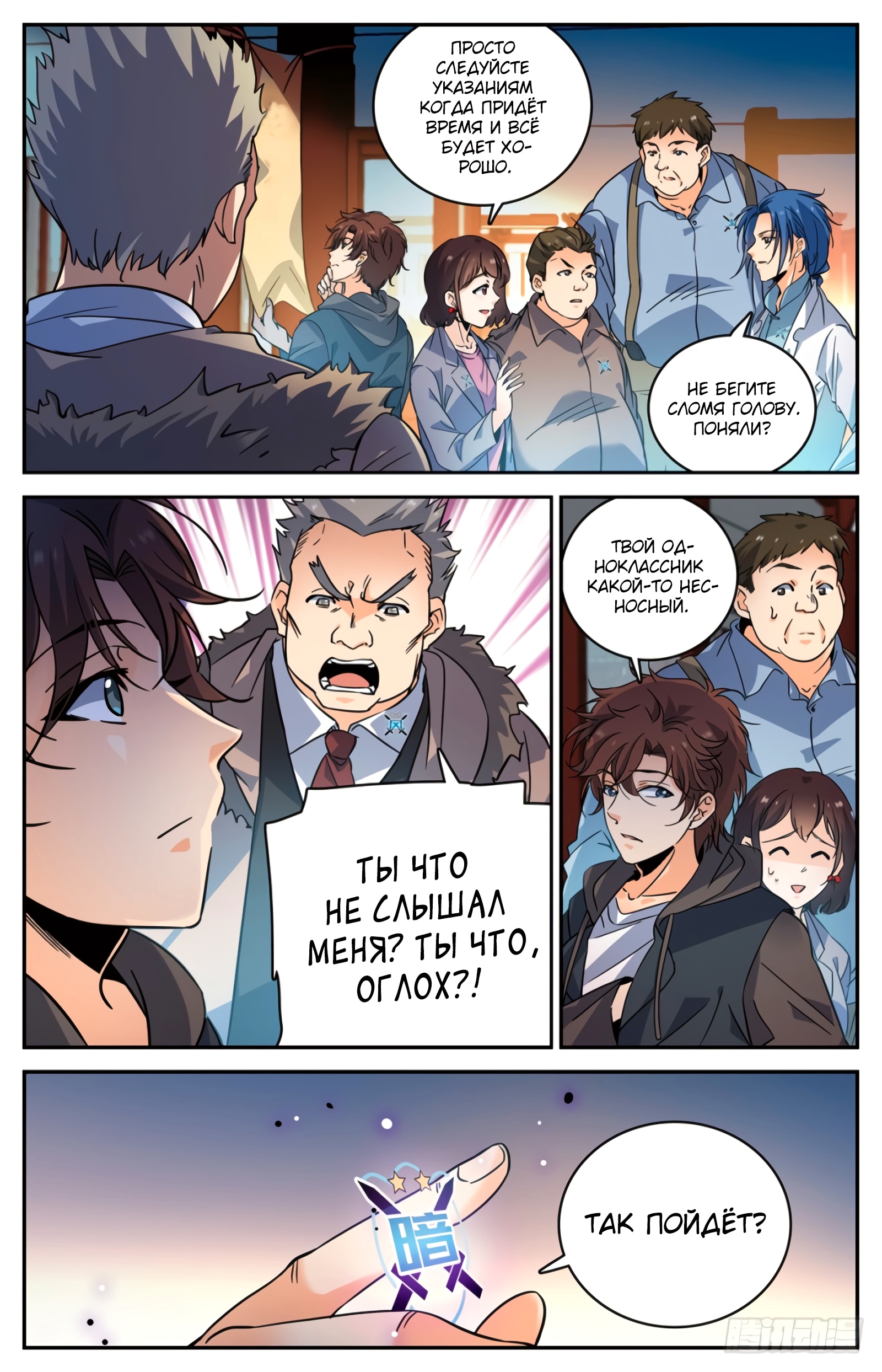 Маг на полную ставку — Глава 382, страница 3