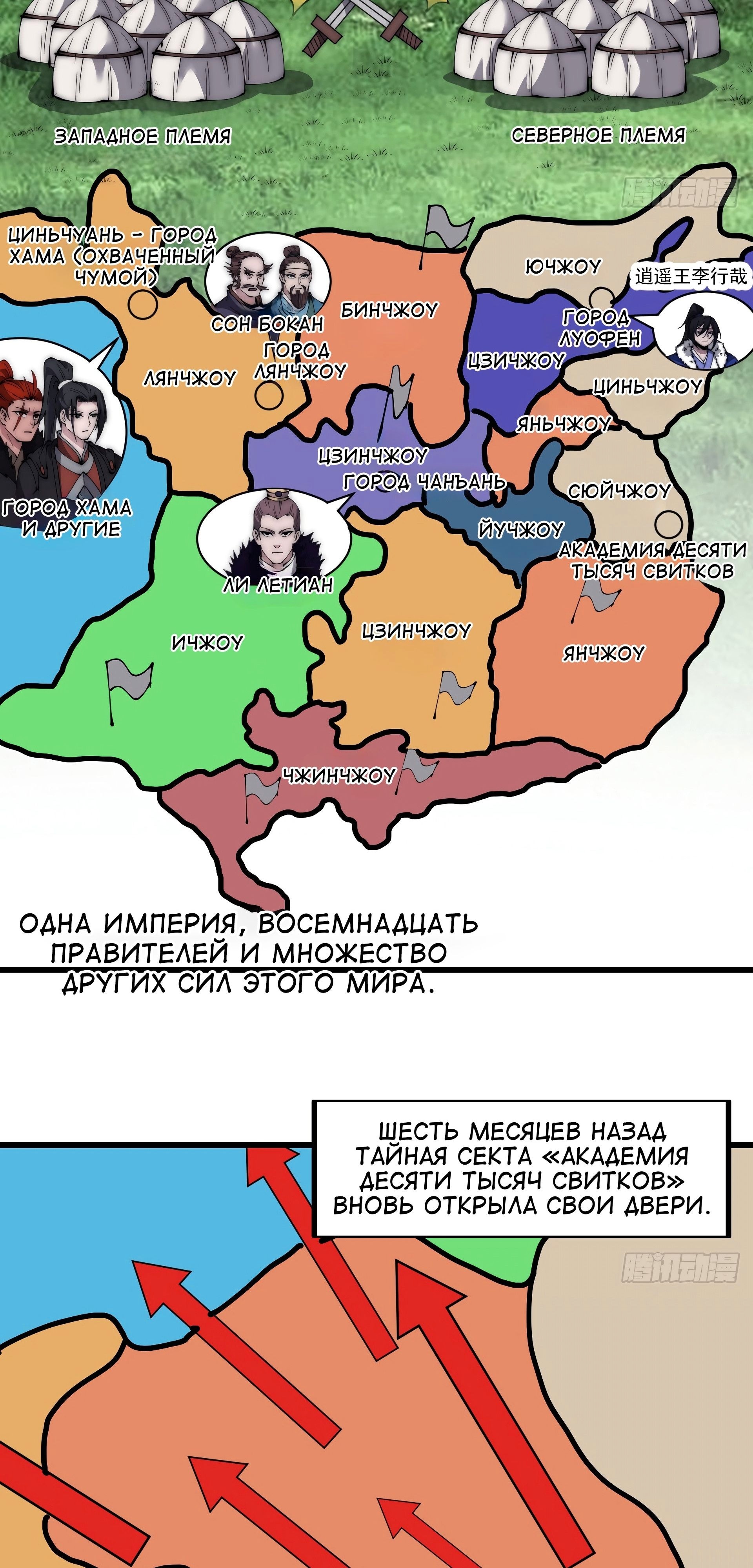 Величайший бандит в истории — Глава 524, страница 3