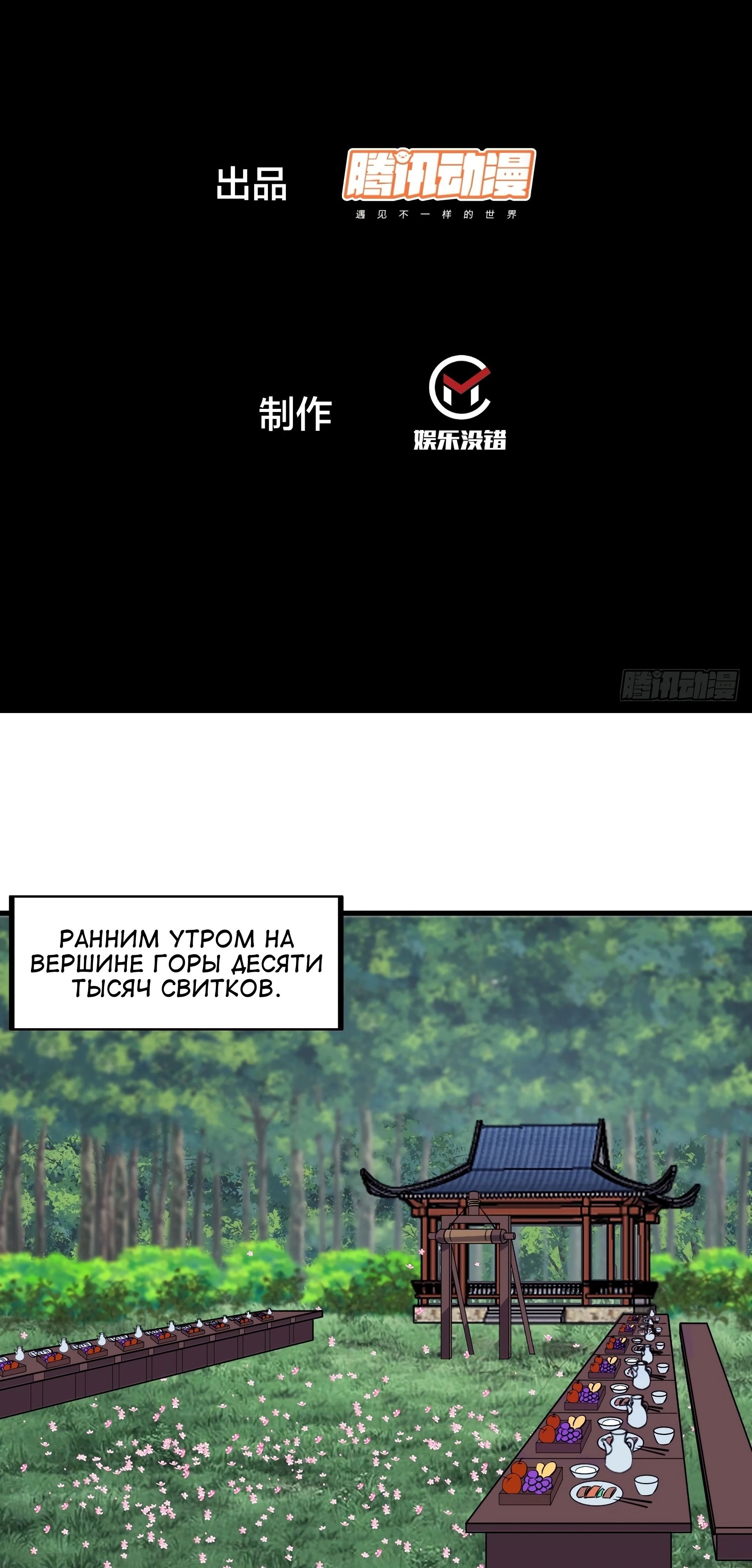 Величайший бандит в истории — Глава 558, страница 2