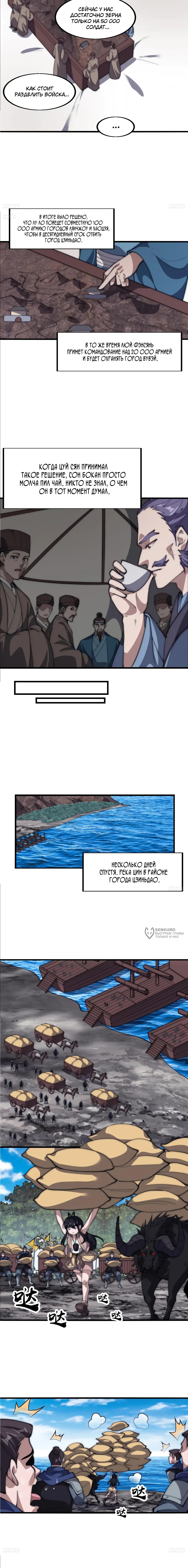 Величайший бандит в истории — Глава 637, страница 2
