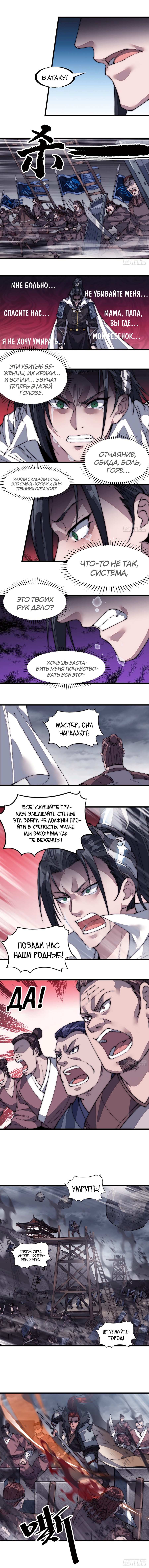 Величайший бандит в истории — Глава 140, страница 3