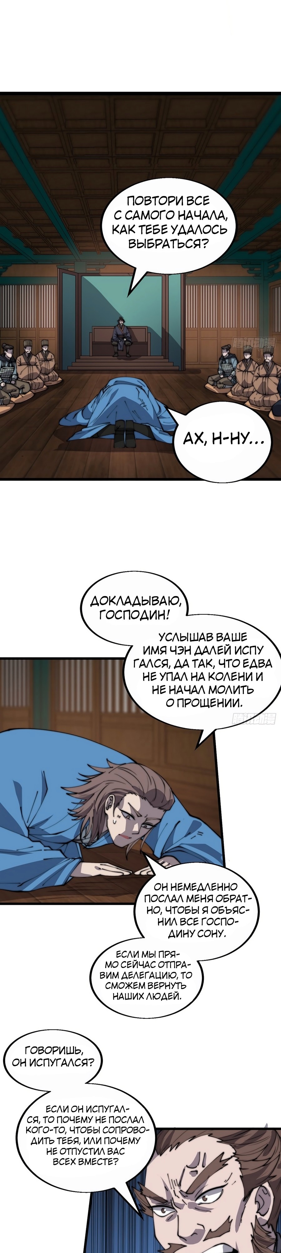 Величайший бандит в истории — Глава 383, страница 2
