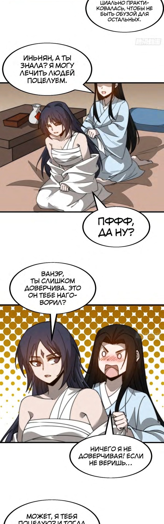 Величайший бандит в истории — Глава 499, страница 2