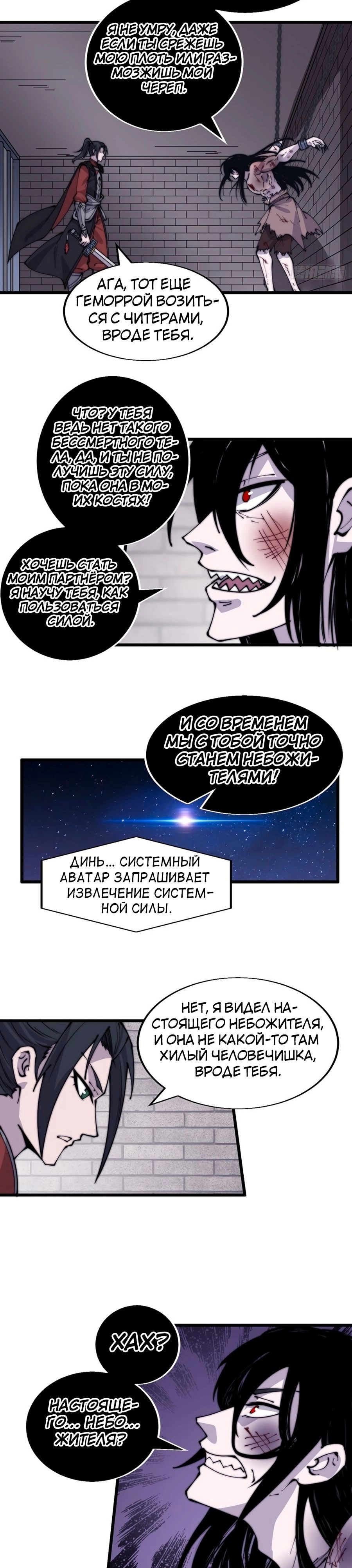 Величайший бандит в истории — Глава 399, страница 3