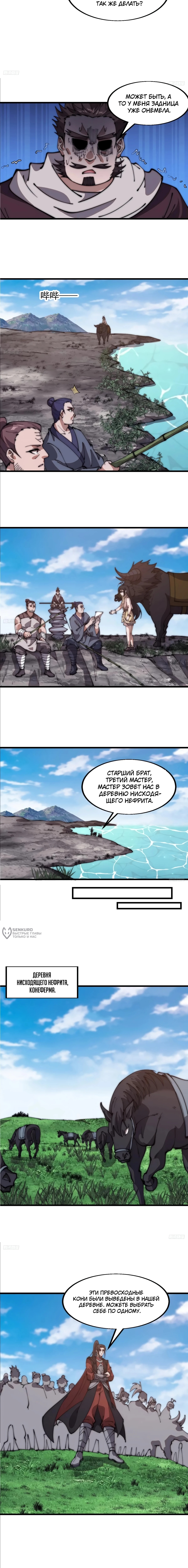 Величайший бандит в истории — Глава 617, страница 2