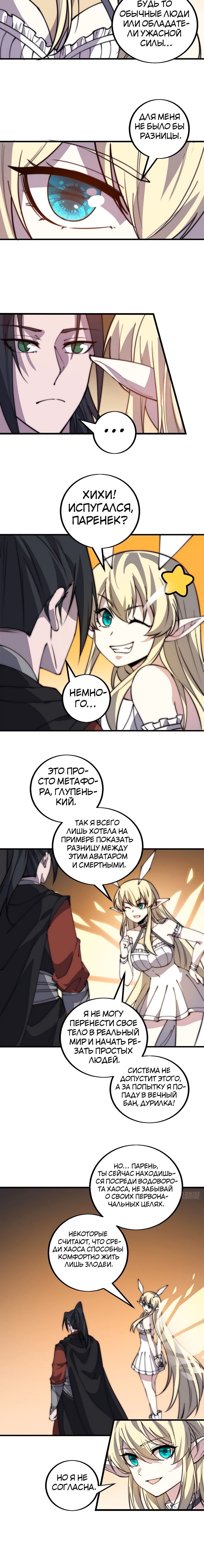 Величайший бандит в истории — Глава 438, страница 3