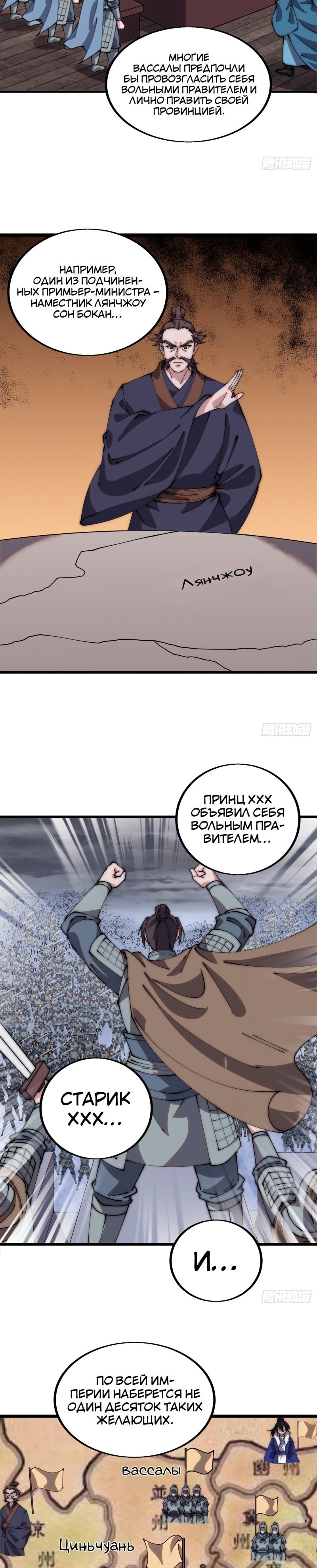 Величайший бандит в истории — Глава 483, страница 3