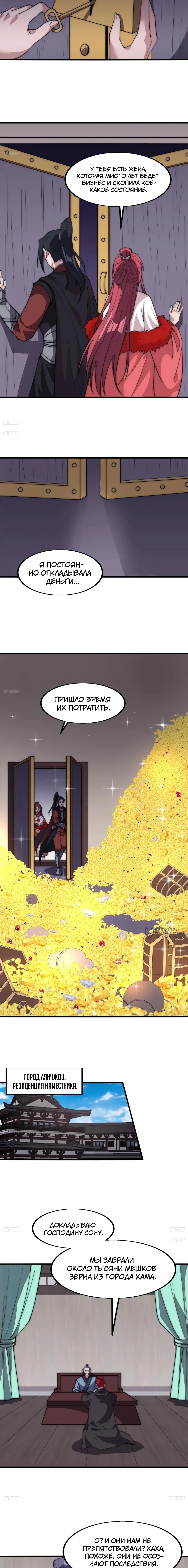 Величайший бандит в истории — Глава 613, страница 2