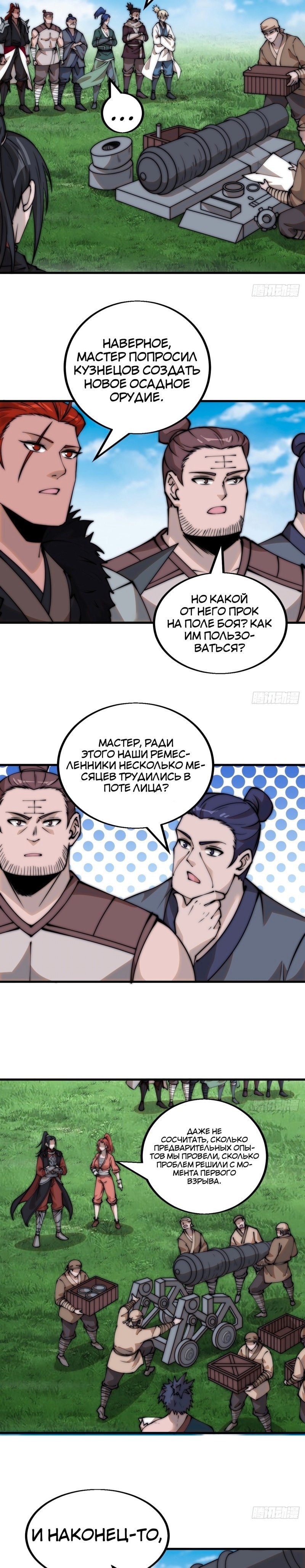 Величайший бандит в истории — Глава 485, страница 2