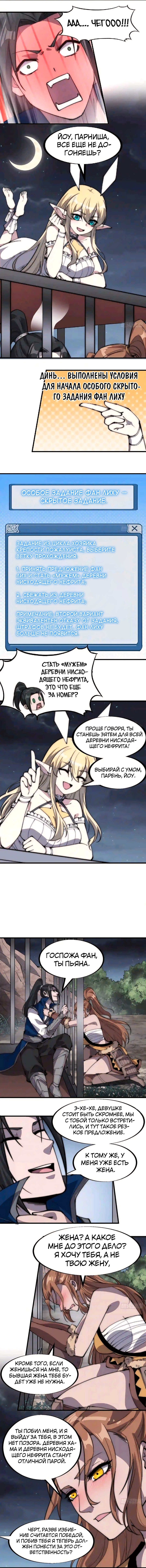 Величайший бандит в истории — Глава 309, страница 2