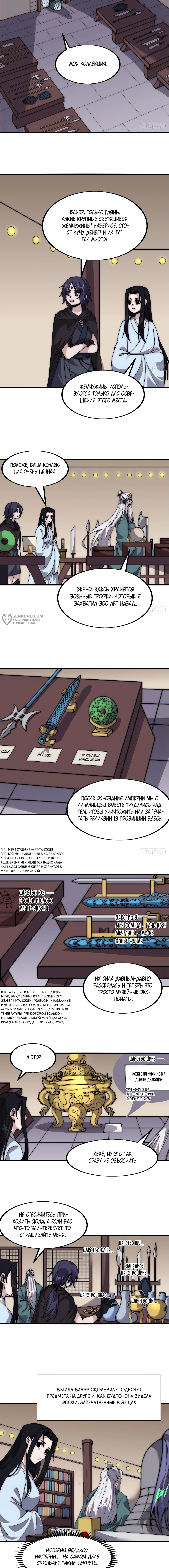Величайший бандит в истории — Глава 565, страница 3