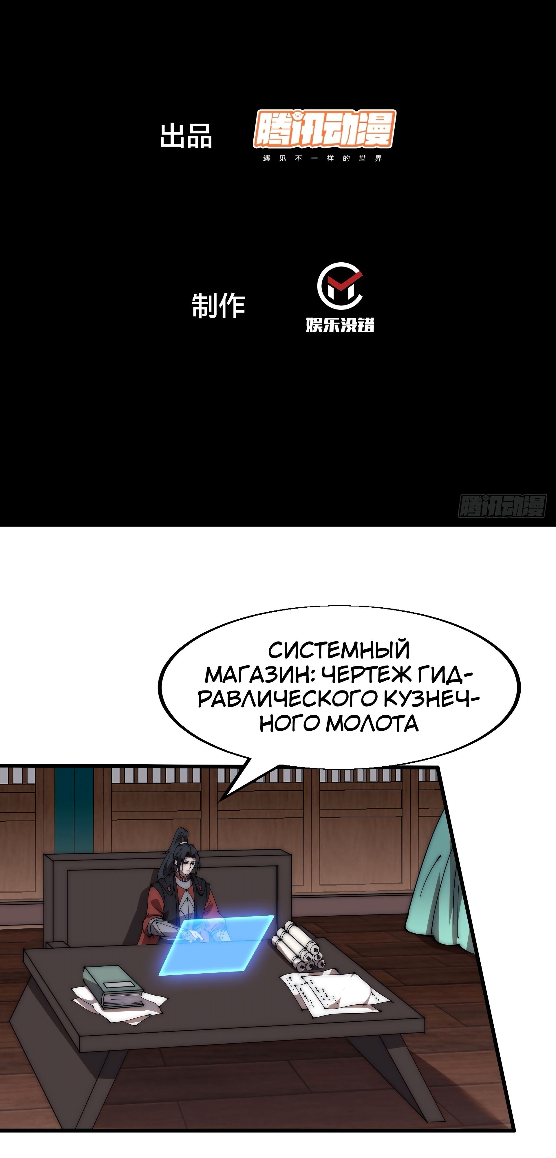 Величайший бандит в истории — Глава 497, страница 2