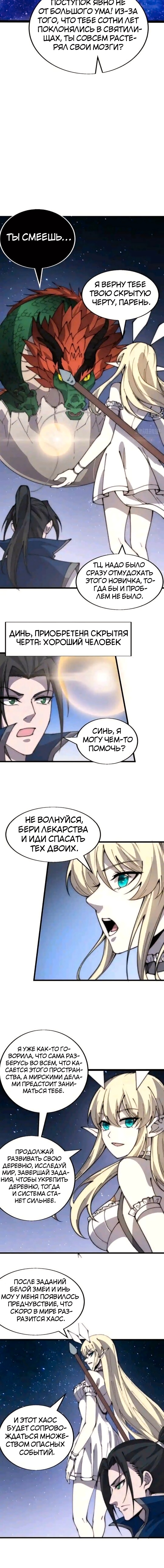 Величайший бандит в истории — Глава 349, страница 3