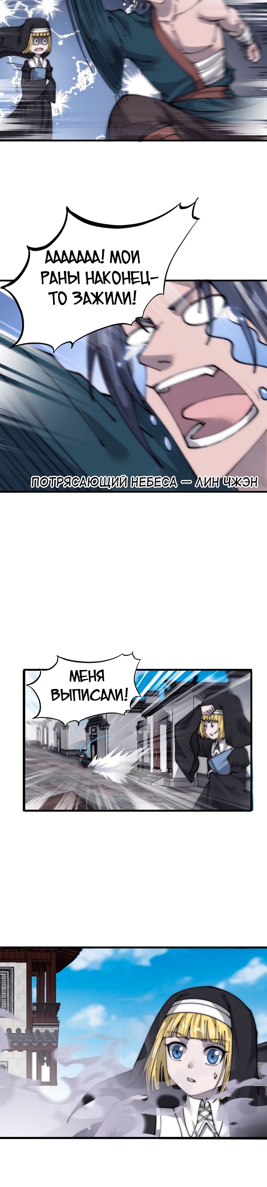 Величайший бандит в истории — Глава 410, страница 3